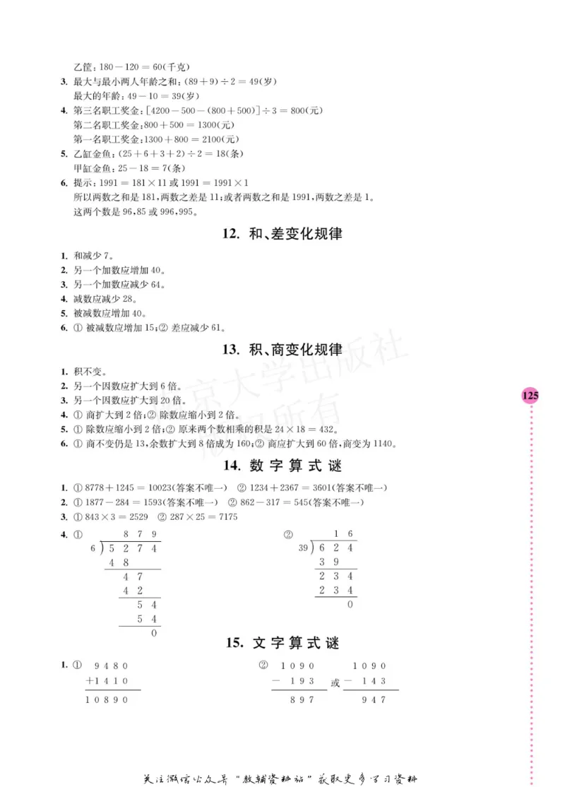 小学数学拓展学案60课四年级_奥数专题合集_H007奥数类教辅汇总PDF_1~6年级小学数学拓展学案60课
