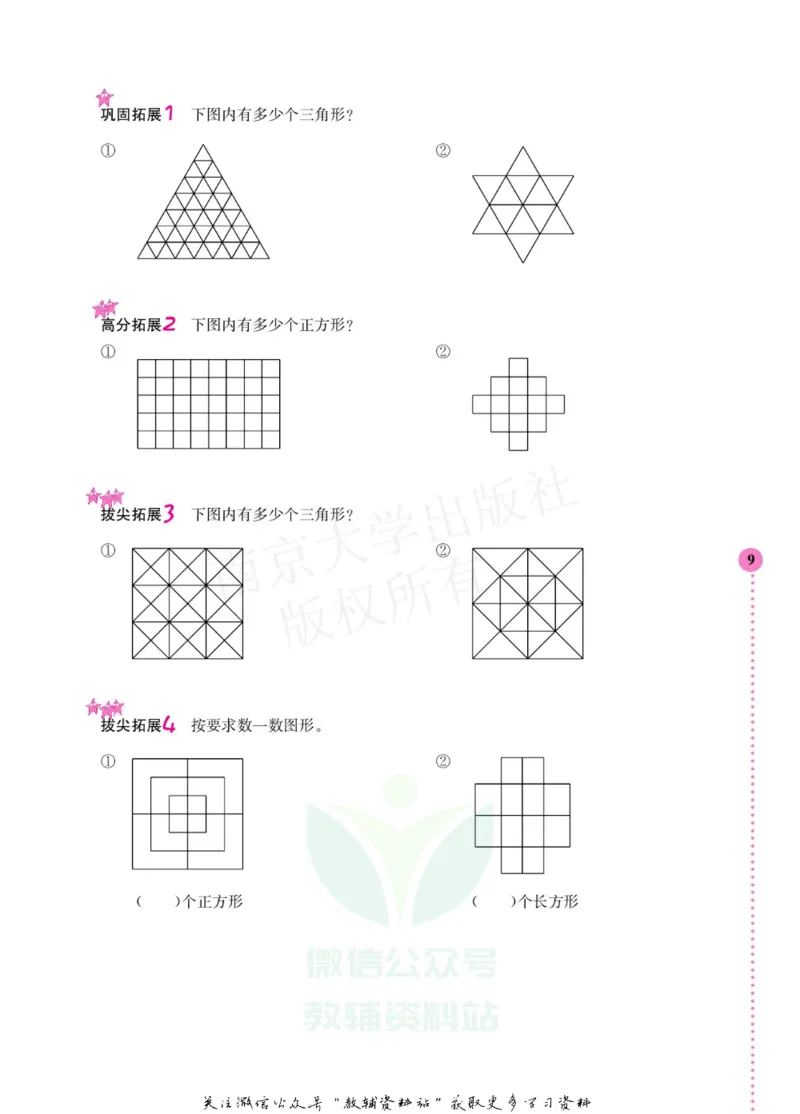 小学数学拓展学案60课四年级_奥数专题合集_H007奥数类教辅汇总PDF_1~6年级小学数学拓展学案60课
