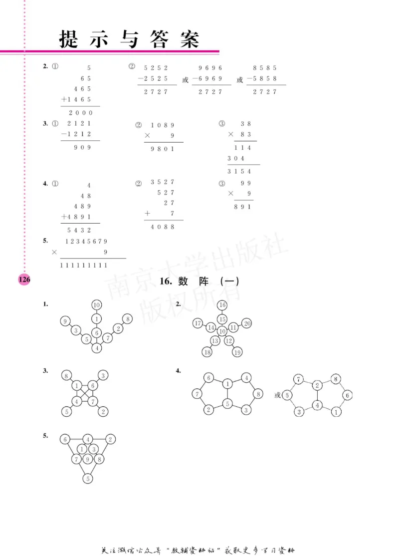 小学数学拓展学案60课四年级_奥数专题合集_H007奥数类教辅汇总PDF_1~6年级小学数学拓展学案60课