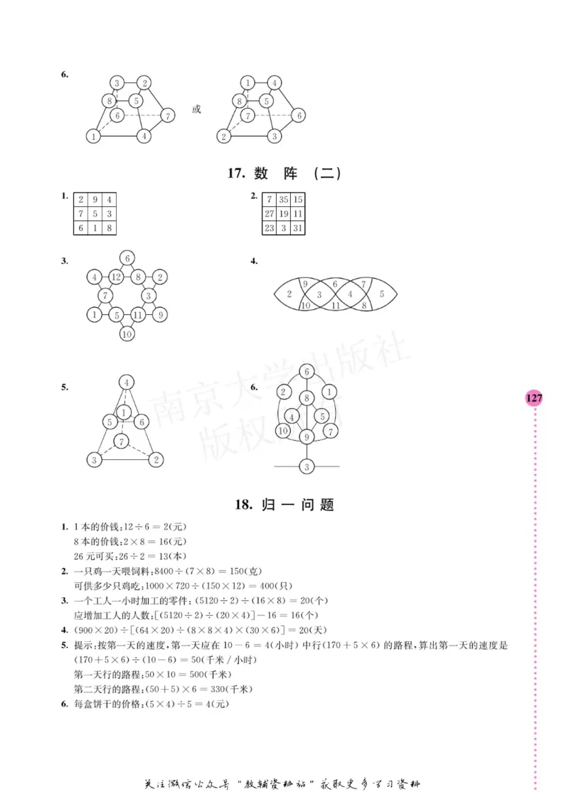 小学数学拓展学案60课四年级_奥数专题合集_H007奥数类教辅汇总PDF_1~6年级小学数学拓展学案60课