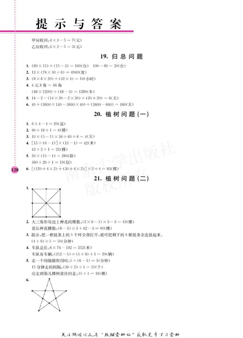 小学数学拓展学案60课四年级_奥数专题合集_H007奥数类教辅汇总PDF_1~6年级小学数学拓展学案60课