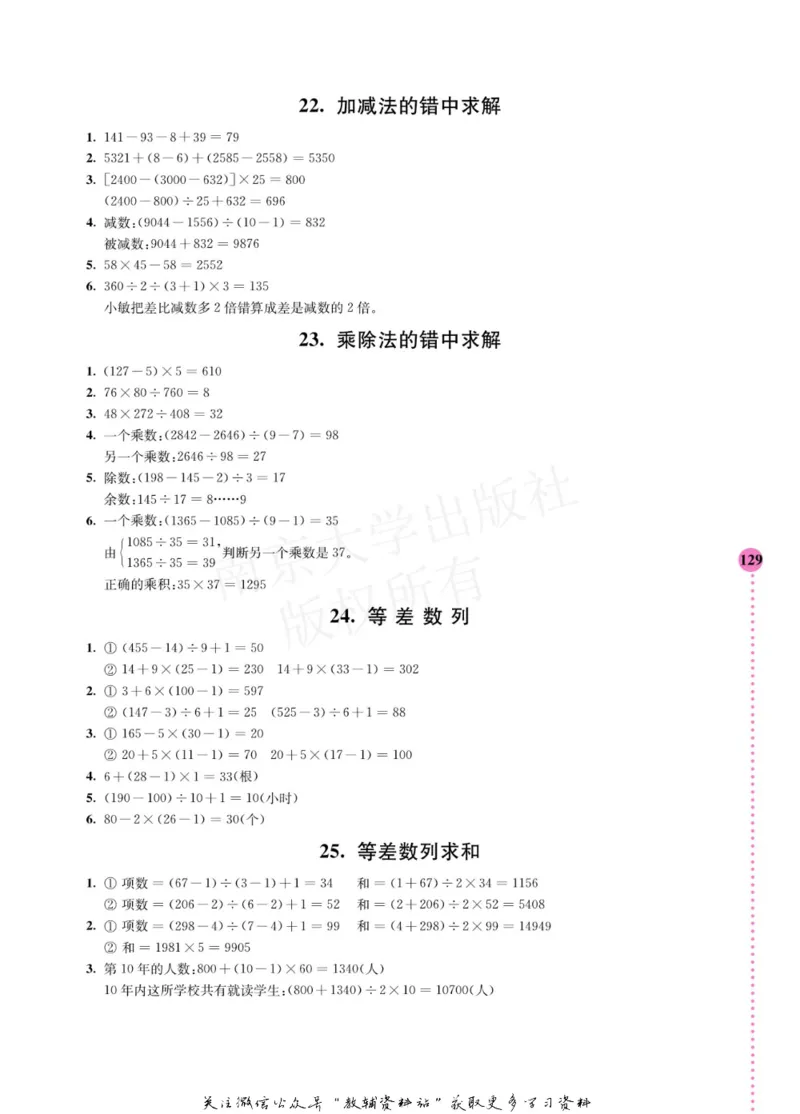 小学数学拓展学案60课四年级_奥数专题合集_H007奥数类教辅汇总PDF_1~6年级小学数学拓展学案60课