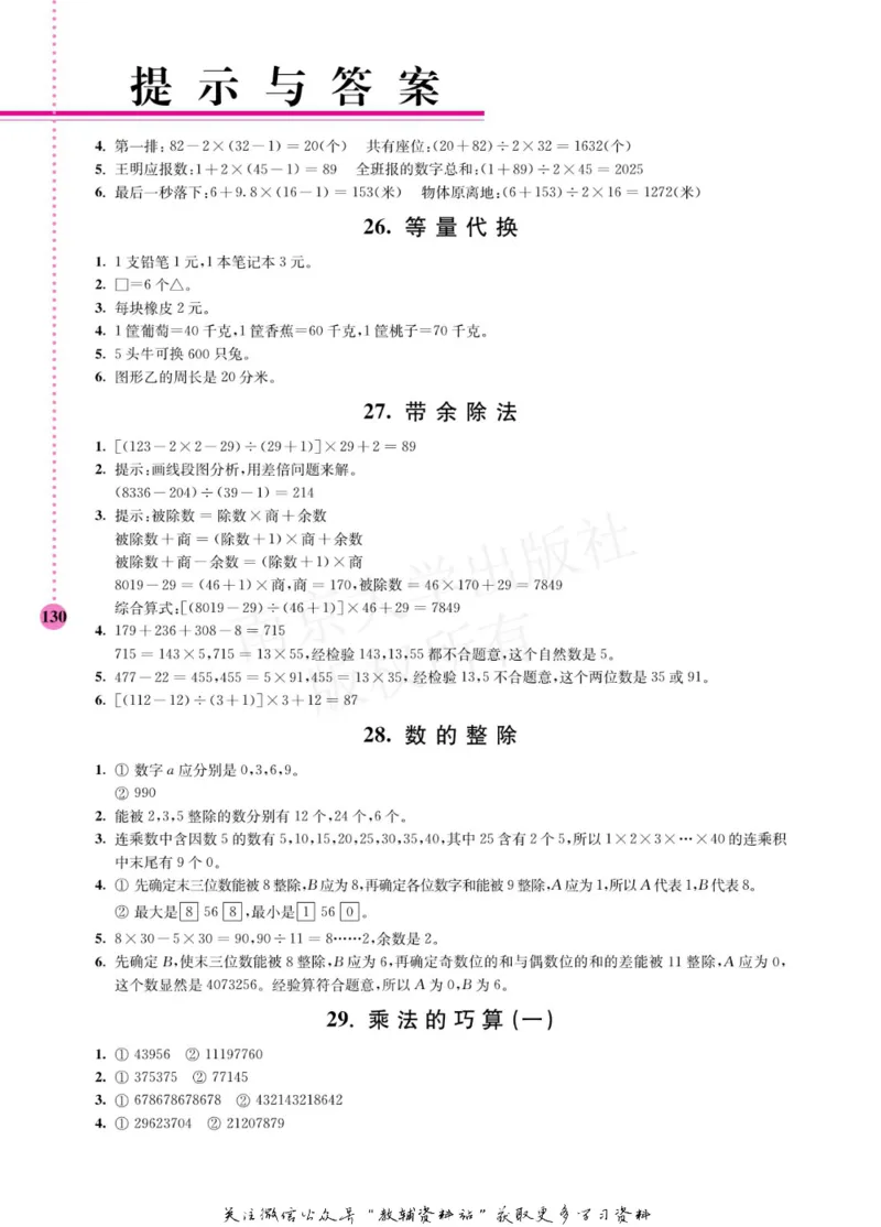 小学数学拓展学案60课四年级_奥数专题合集_H007奥数类教辅汇总PDF_1~6年级小学数学拓展学案60课