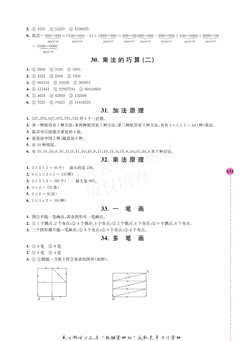 小学数学拓展学案60课四年级_奥数专题合集_H007奥数类教辅汇总PDF_1~6年级小学数学拓展学案60课