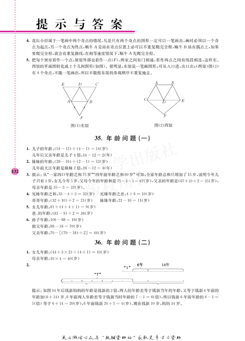 小学数学拓展学案60课四年级_奥数专题合集_H007奥数类教辅汇总PDF_1~6年级小学数学拓展学案60课