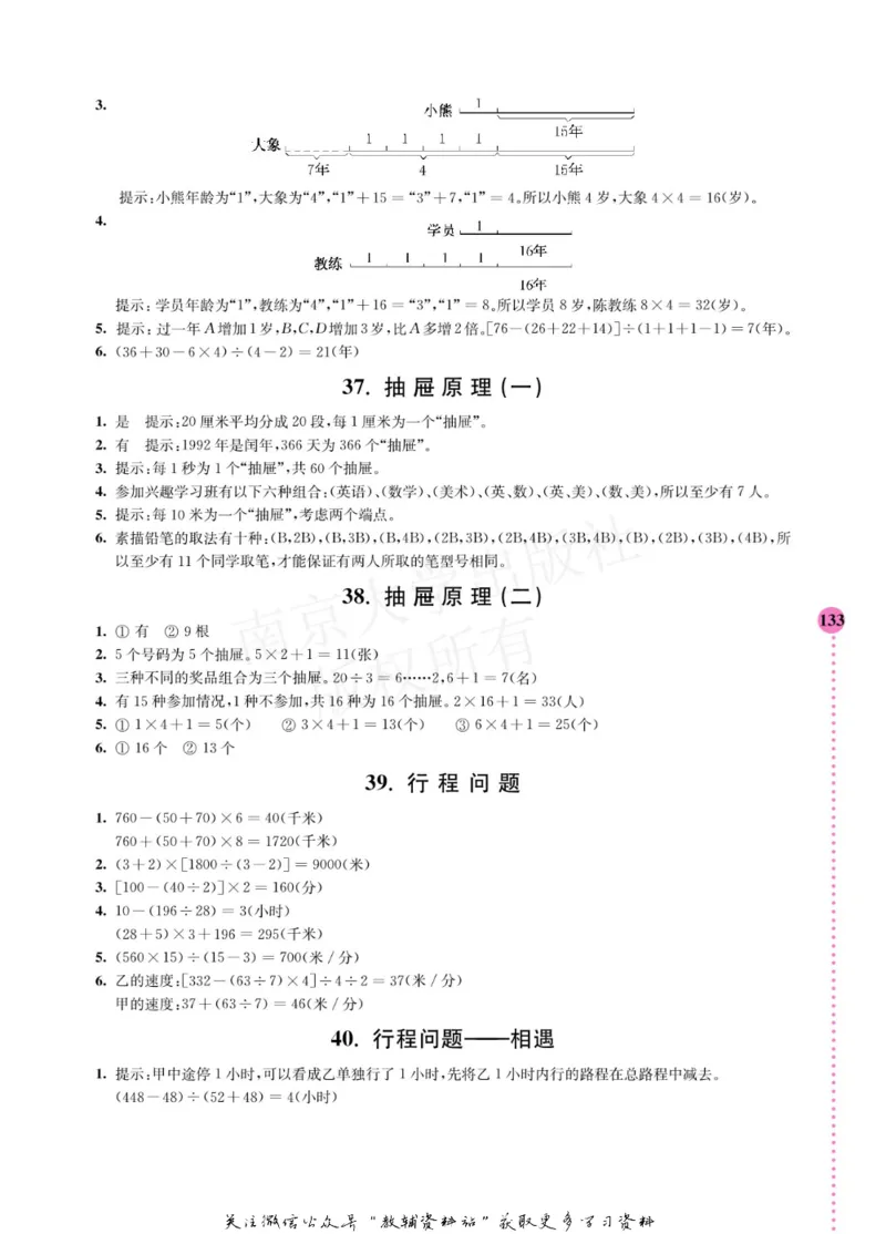 小学数学拓展学案60课四年级_奥数专题合集_H007奥数类教辅汇总PDF_1~6年级小学数学拓展学案60课