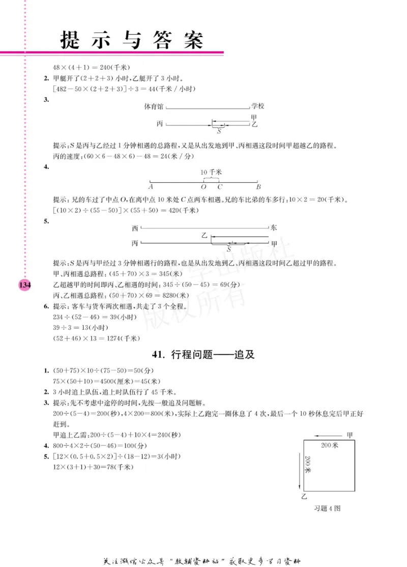 小学数学拓展学案60课四年级_奥数专题合集_H007奥数类教辅汇总PDF_1~6年级小学数学拓展学案60课