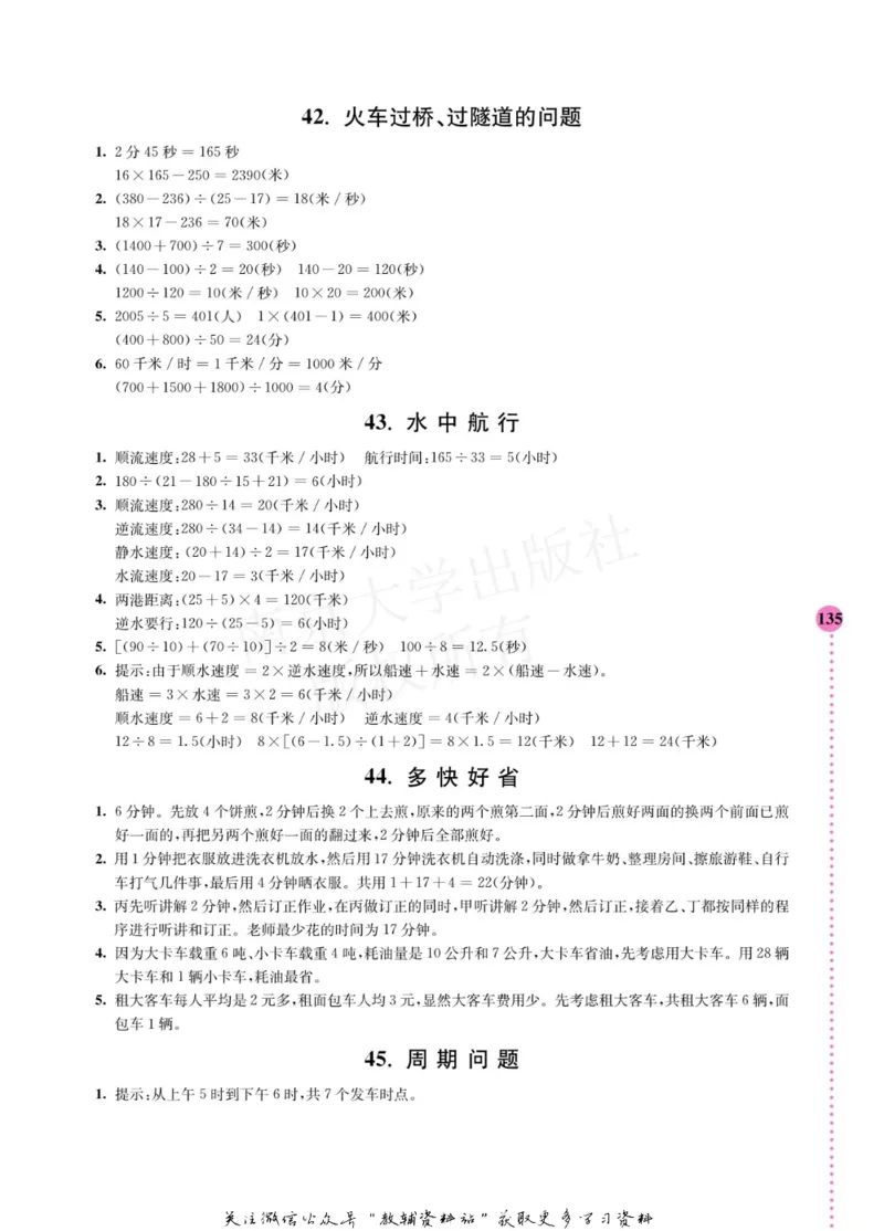 小学数学拓展学案60课四年级_奥数专题合集_H007奥数类教辅汇总PDF_1~6年级小学数学拓展学案60课