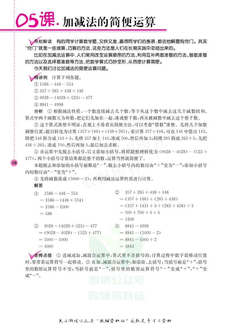 小学数学拓展学案60课四年级_奥数专题合集_H007奥数类教辅汇总PDF_1~6年级小学数学拓展学案60课