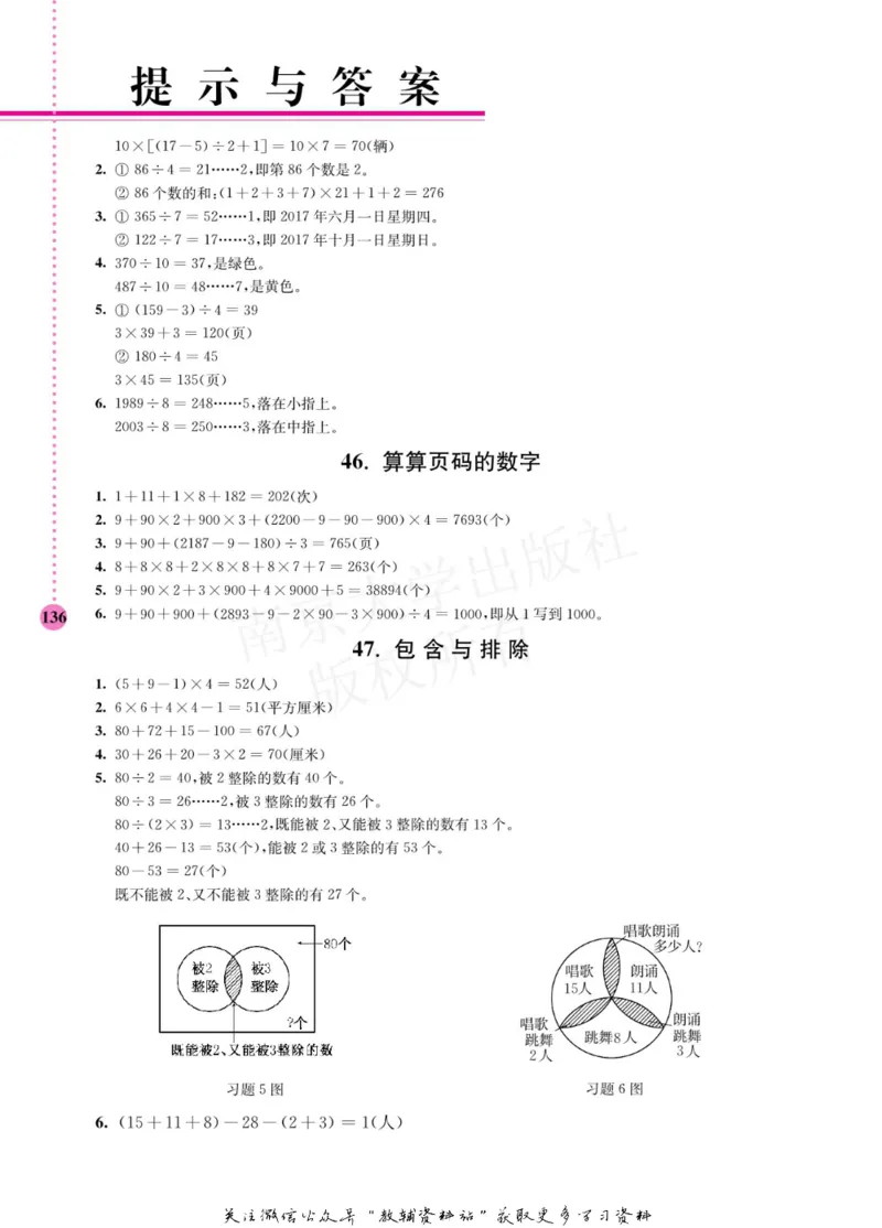 小学数学拓展学案60课四年级_奥数专题合集_H007奥数类教辅汇总PDF_1~6年级小学数学拓展学案60课