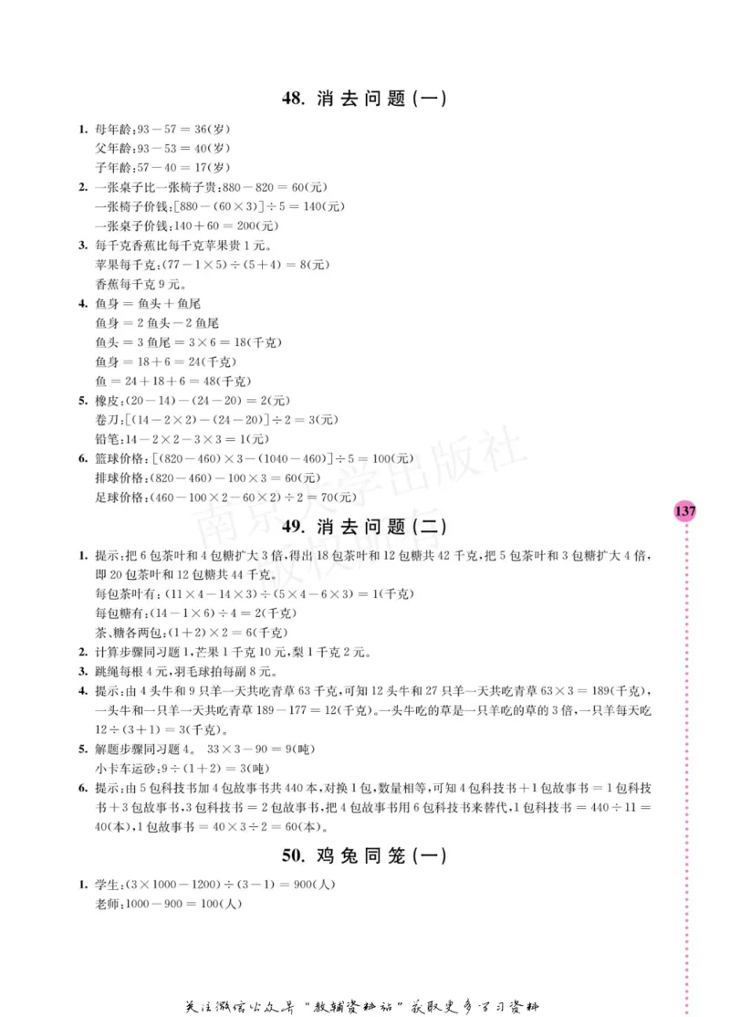 小学数学拓展学案60课四年级_奥数专题合集_H007奥数类教辅汇总PDF_1~6年级小学数学拓展学案60课