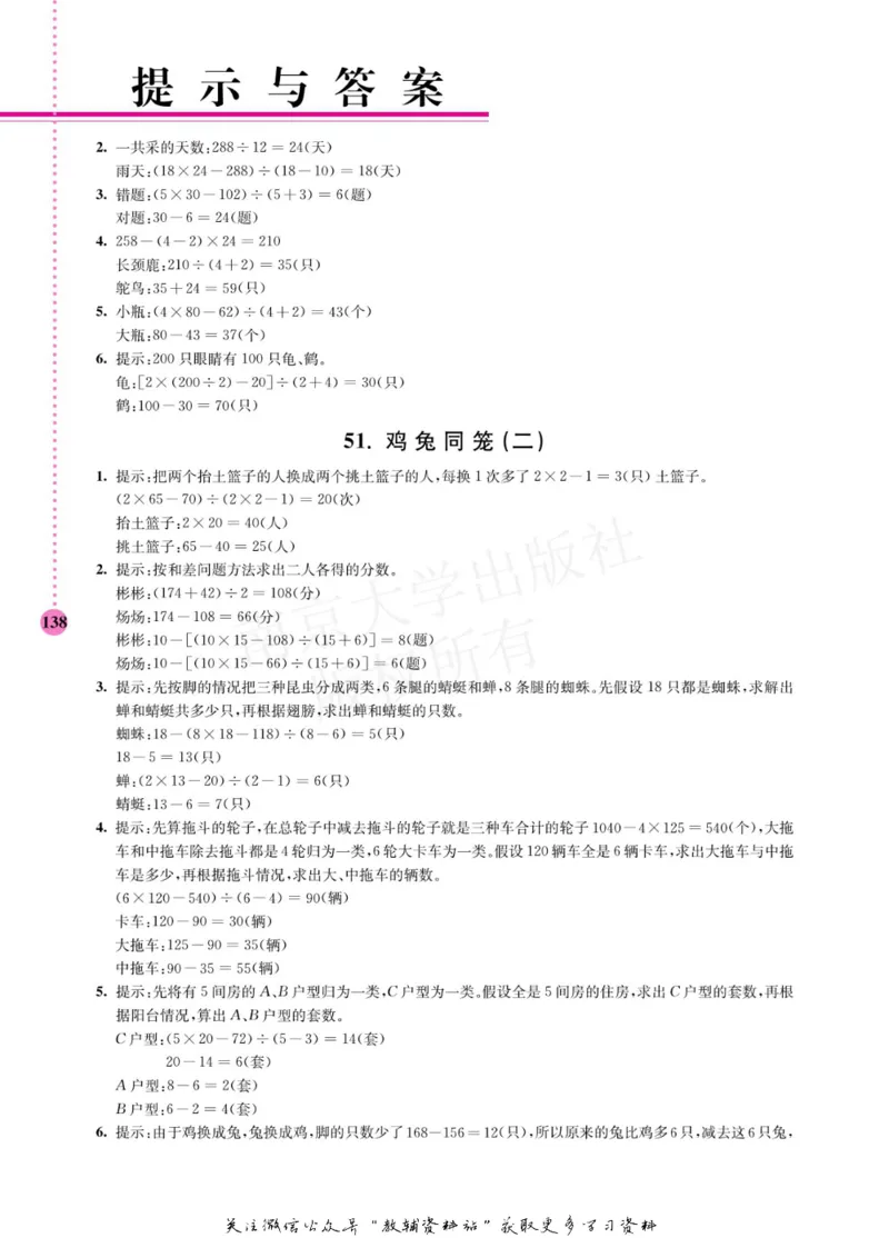 小学数学拓展学案60课四年级_奥数专题合集_H007奥数类教辅汇总PDF_1~6年级小学数学拓展学案60课