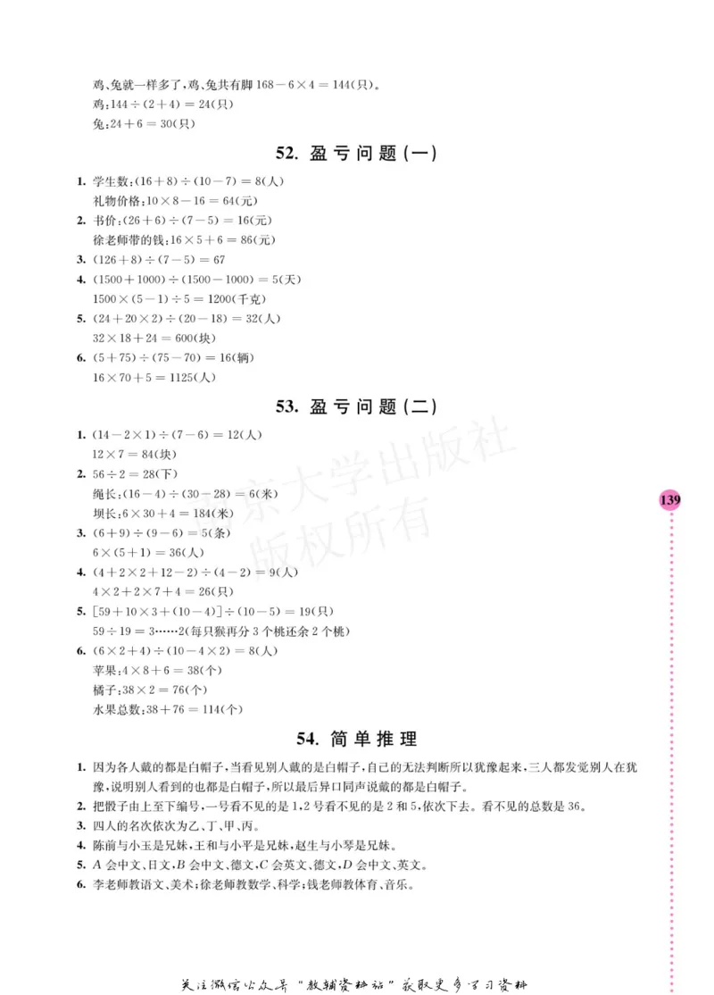 小学数学拓展学案60课四年级_奥数专题合集_H007奥数类教辅汇总PDF_1~6年级小学数学拓展学案60课