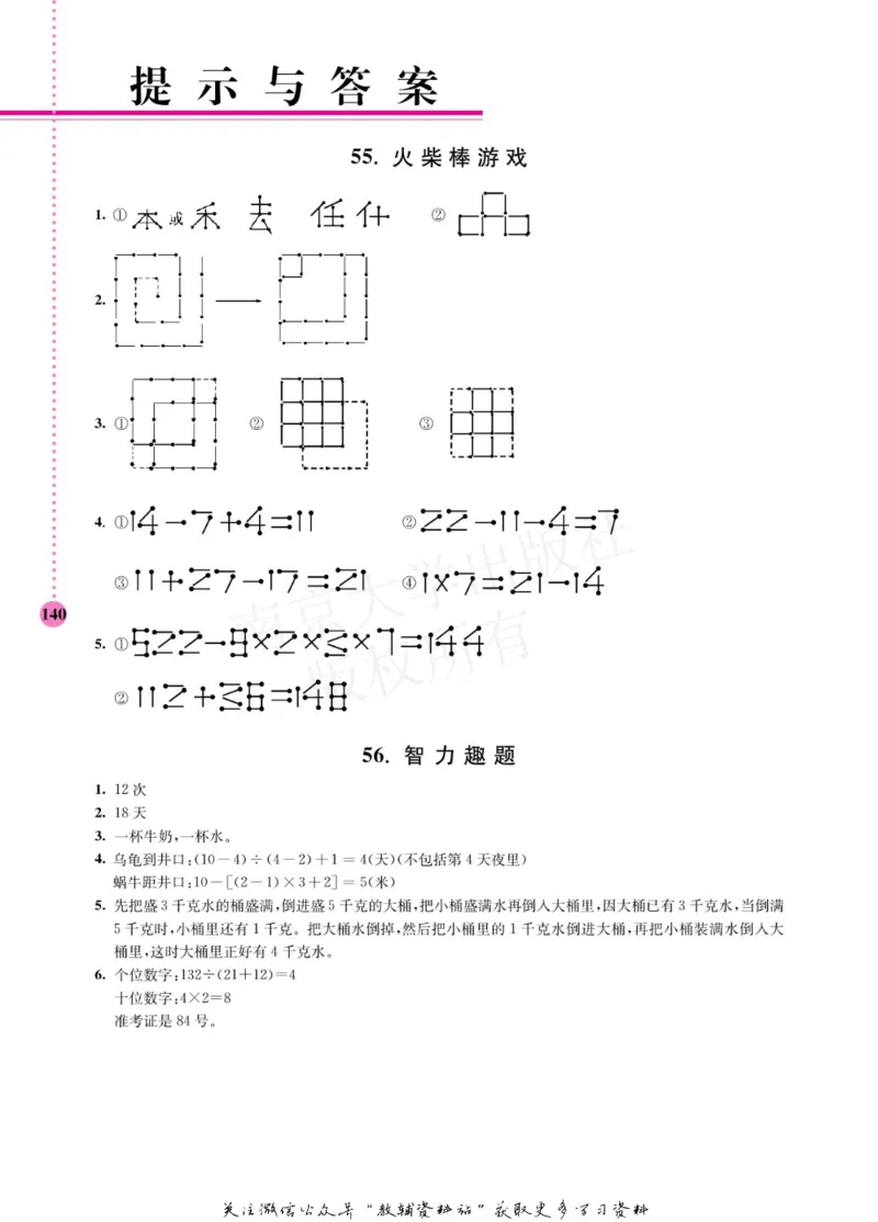 小学数学拓展学案60课四年级_奥数专题合集_H007奥数类教辅汇总PDF_1~6年级小学数学拓展学案60课
