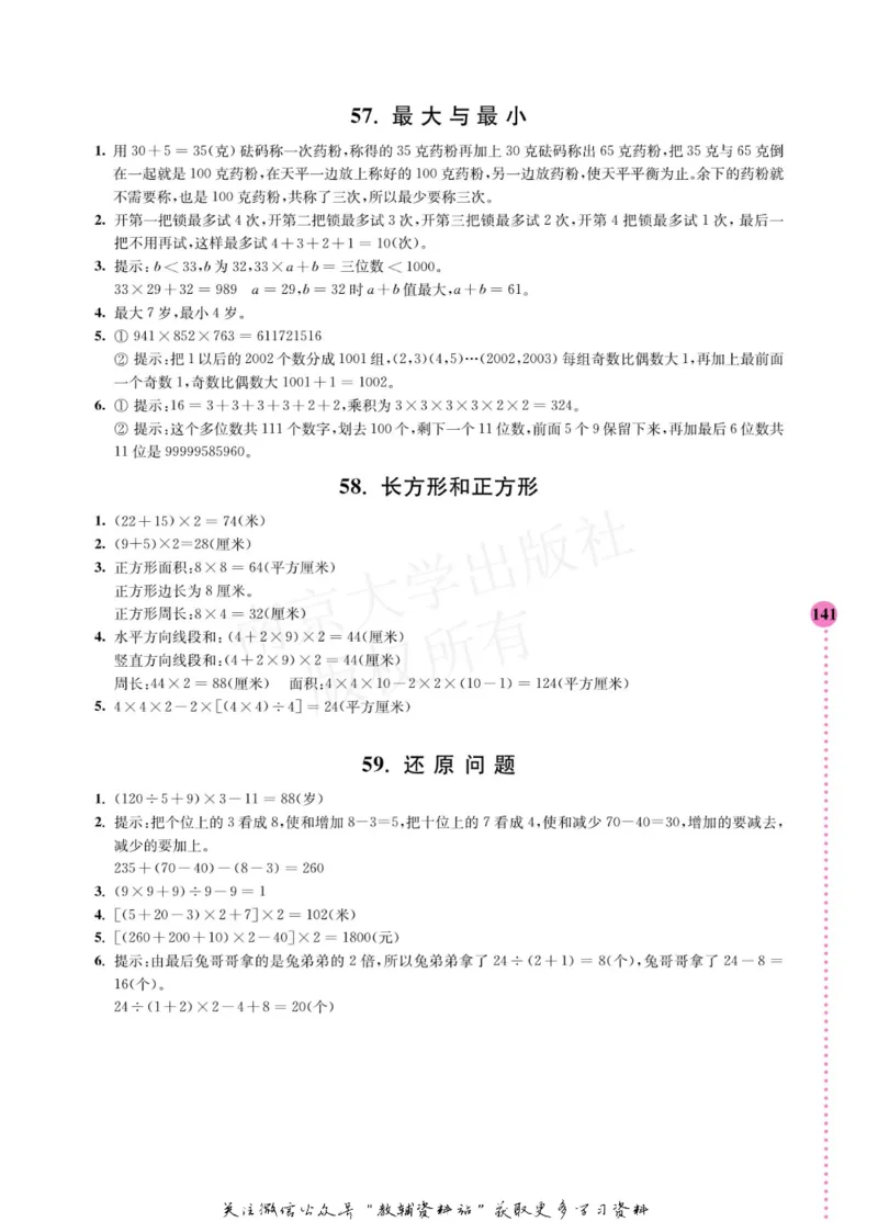 小学数学拓展学案60课四年级_奥数专题合集_H007奥数类教辅汇总PDF_1~6年级小学数学拓展学案60课