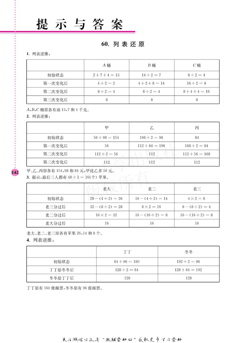 小学数学拓展学案60课四年级_奥数专题合集_H007奥数类教辅汇总PDF_1~6年级小学数学拓展学案60课