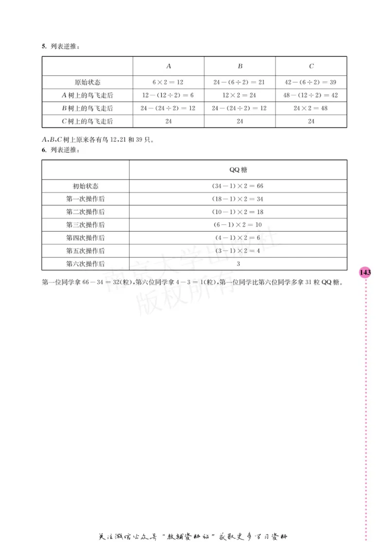 小学数学拓展学案60课四年级_奥数专题合集_H007奥数类教辅汇总PDF_1~6年级小学数学拓展学案60课