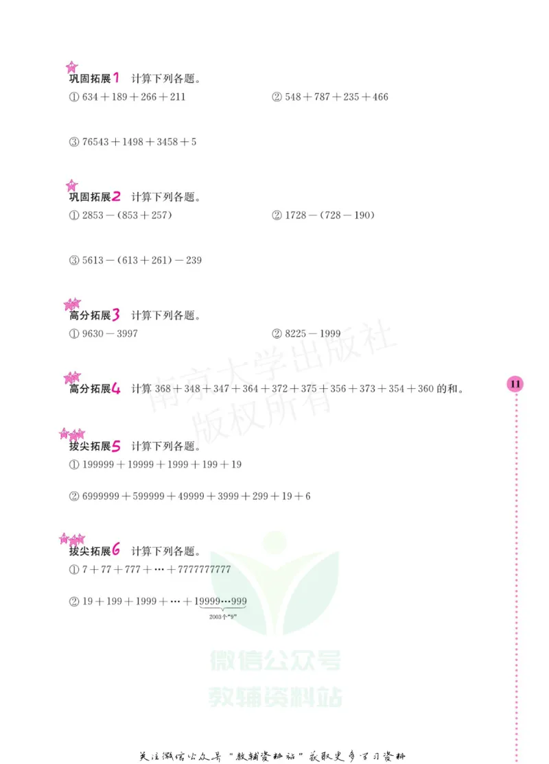小学数学拓展学案60课四年级_奥数专题合集_H007奥数类教辅汇总PDF_1~6年级小学数学拓展学案60课