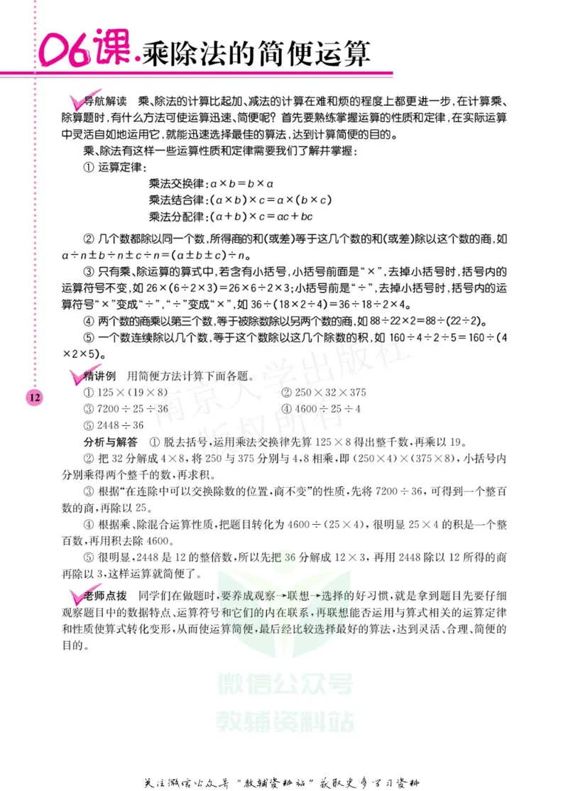小学数学拓展学案60课四年级_奥数专题合集_H007奥数类教辅汇总PDF_1~6年级小学数学拓展学案60课