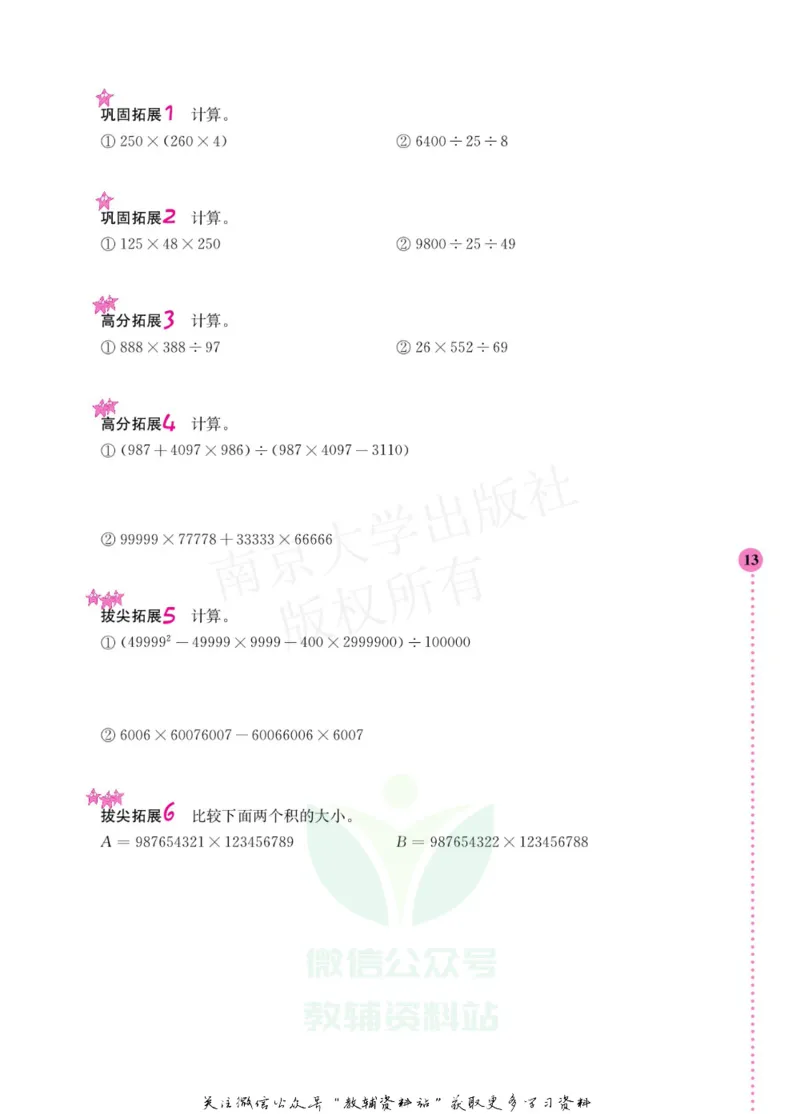 小学数学拓展学案60课四年级_奥数专题合集_H007奥数类教辅汇总PDF_1~6年级小学数学拓展学案60课