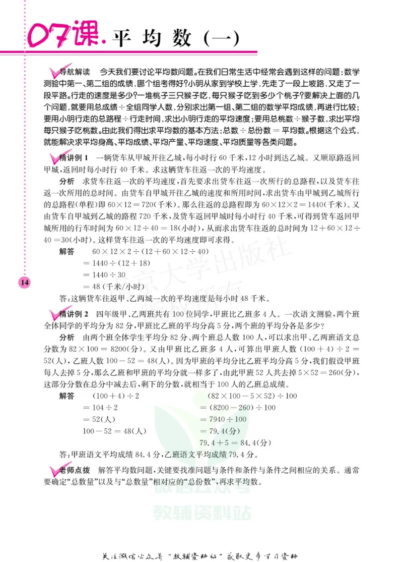 小学数学拓展学案60课四年级_奥数专题合集_H007奥数类教辅汇总PDF_1~6年级小学数学拓展学案60课