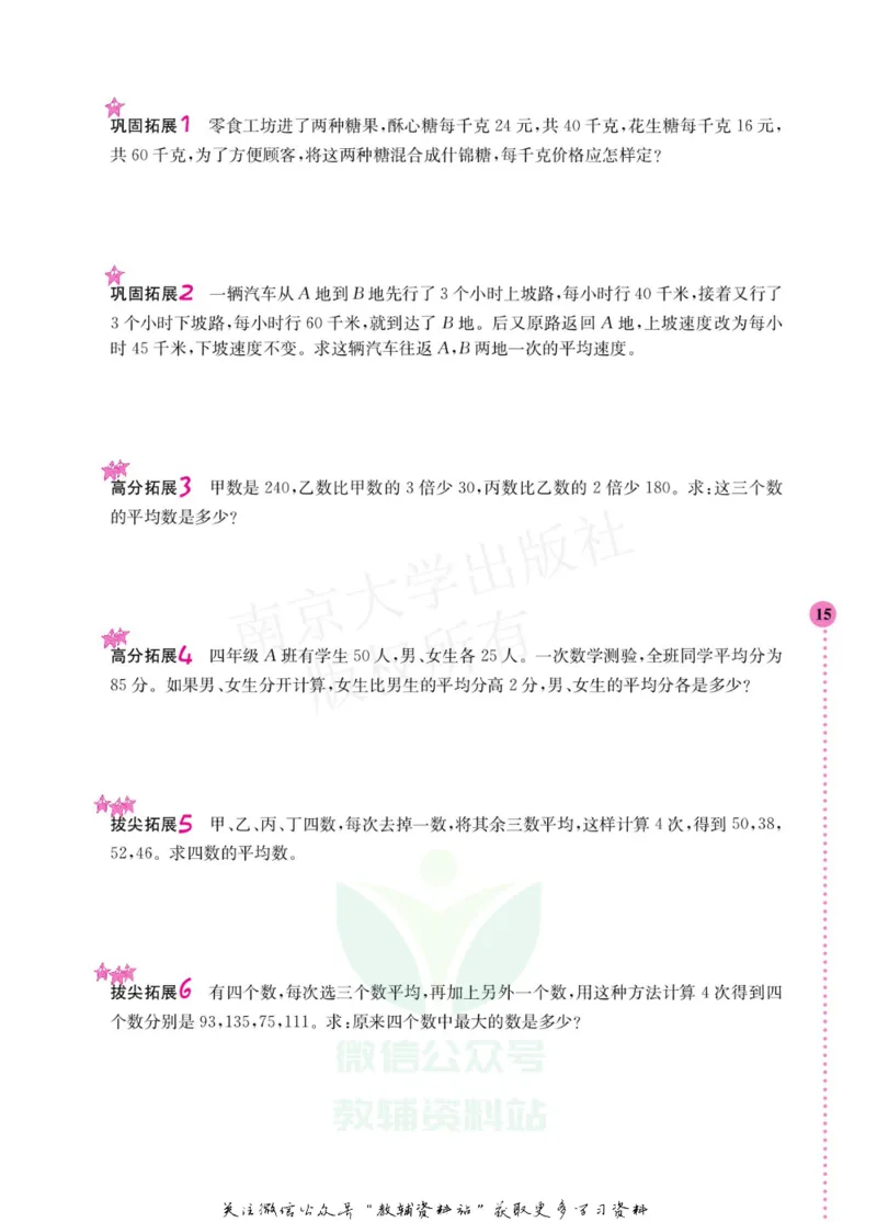 小学数学拓展学案60课四年级_奥数专题合集_H007奥数类教辅汇总PDF_1~6年级小学数学拓展学案60课