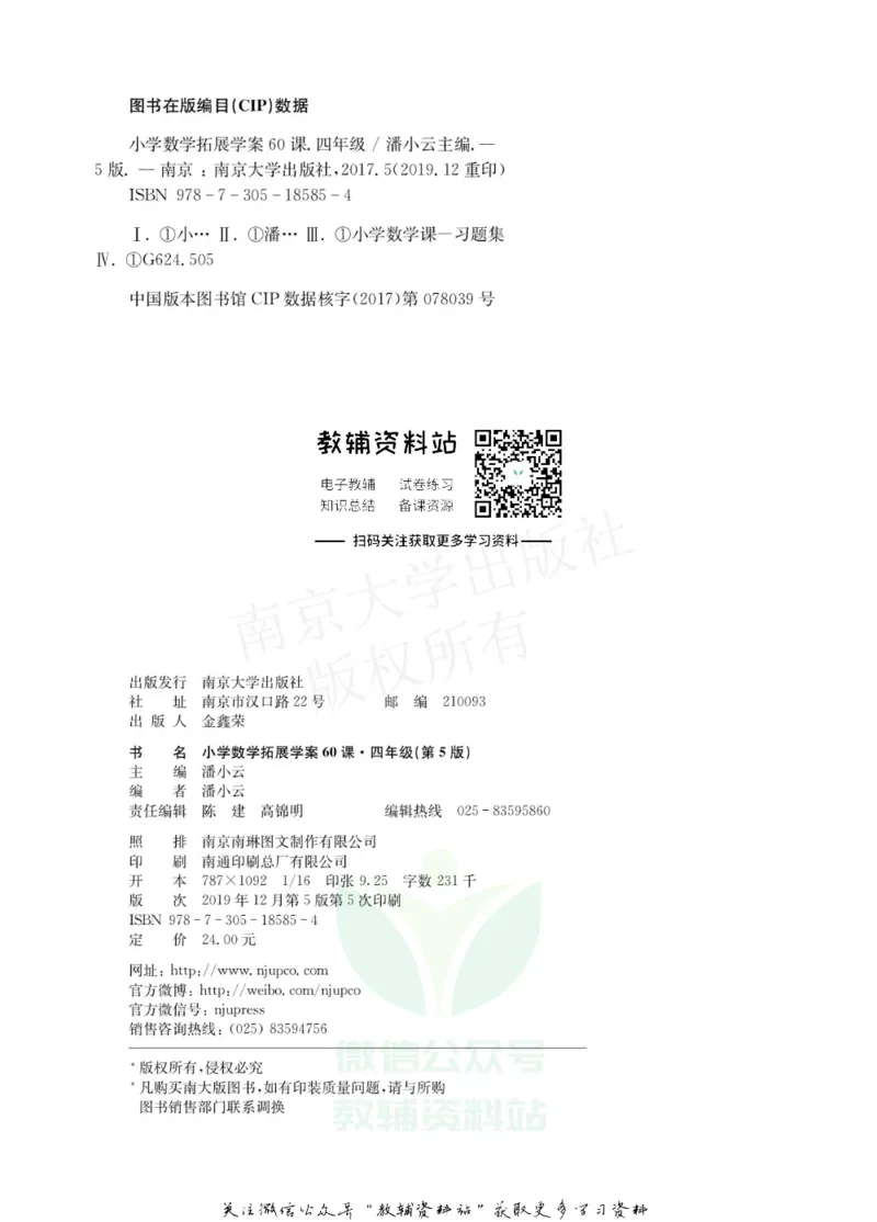 小学数学拓展学案60课四年级_奥数专题合集_H007奥数类教辅汇总PDF_1~6年级小学数学拓展学案60课