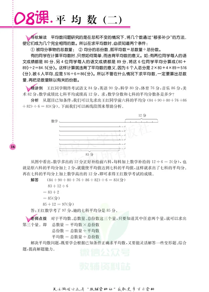 小学数学拓展学案60课四年级_奥数专题合集_H007奥数类教辅汇总PDF_1~6年级小学数学拓展学案60课