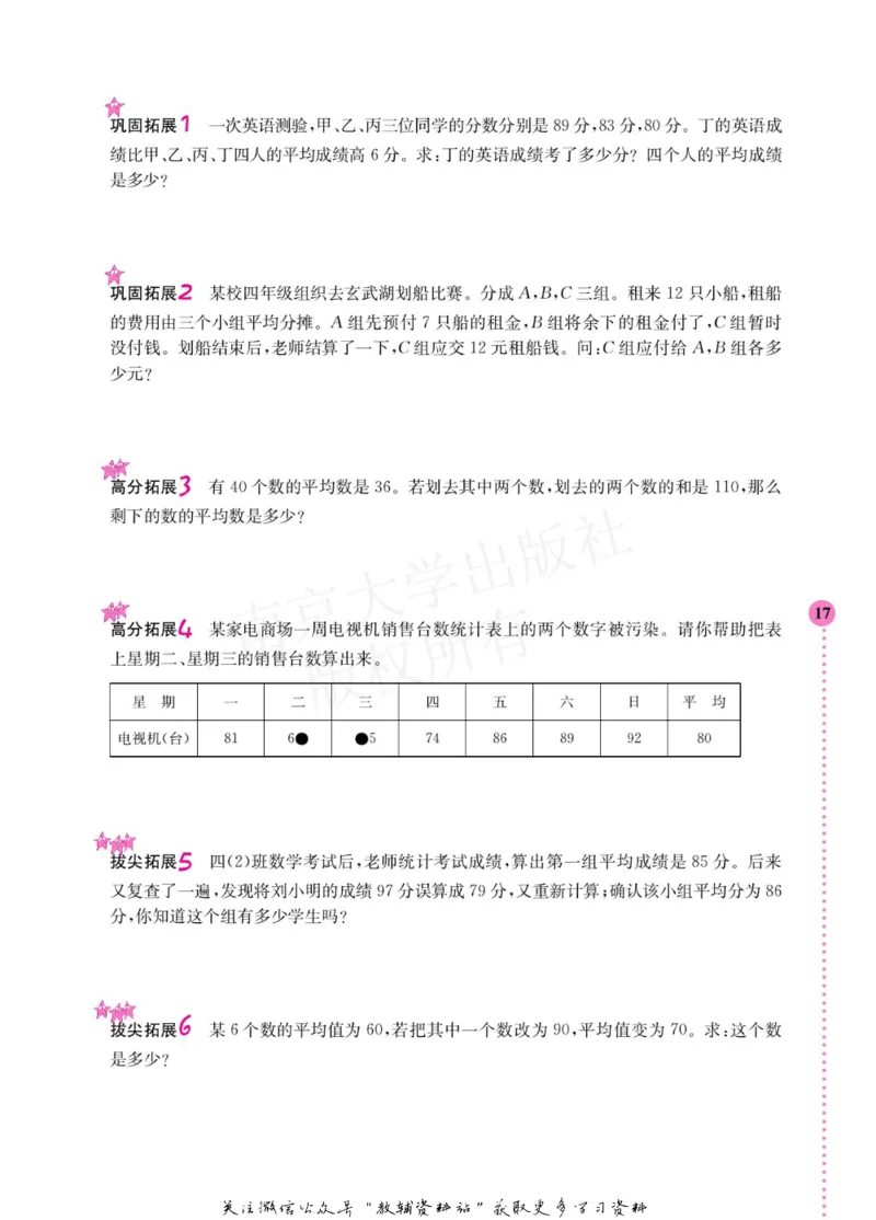小学数学拓展学案60课四年级_奥数专题合集_H007奥数类教辅汇总PDF_1~6年级小学数学拓展学案60课