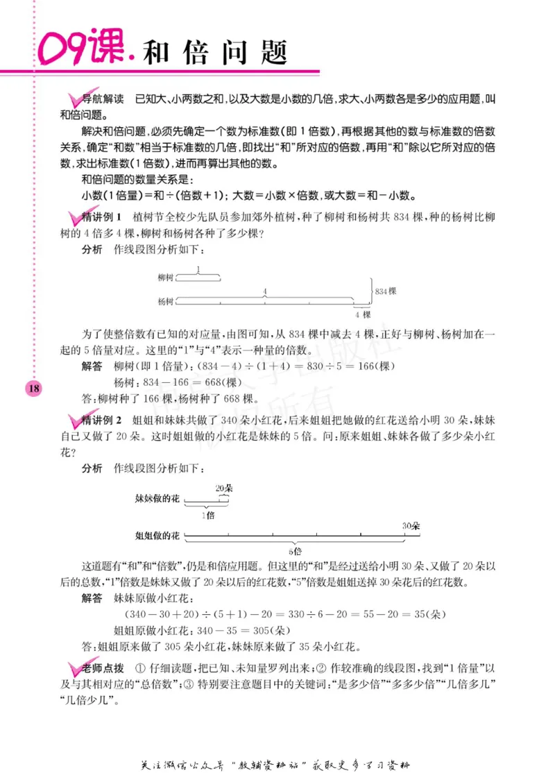 小学数学拓展学案60课四年级_奥数专题合集_H007奥数类教辅汇总PDF_1~6年级小学数学拓展学案60课