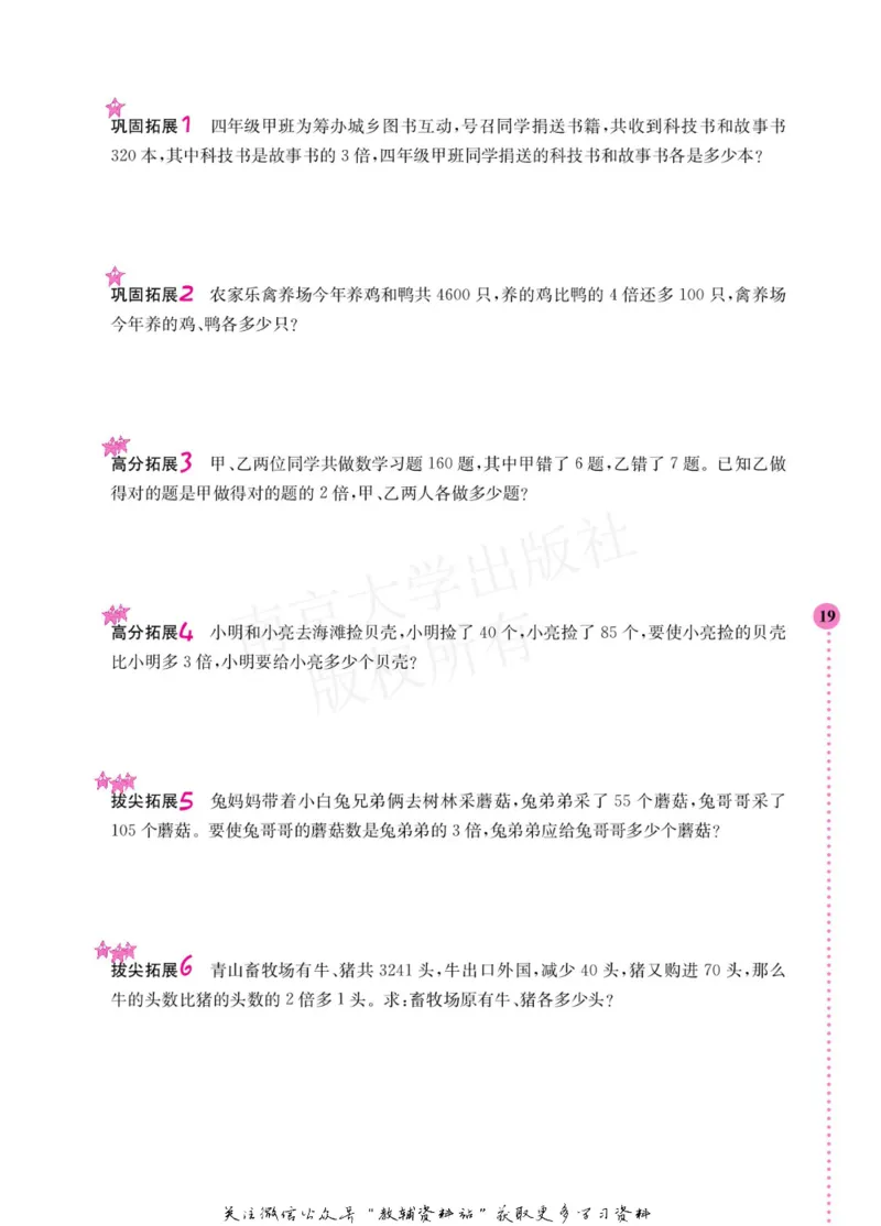 小学数学拓展学案60课四年级_奥数专题合集_H007奥数类教辅汇总PDF_1~6年级小学数学拓展学案60课