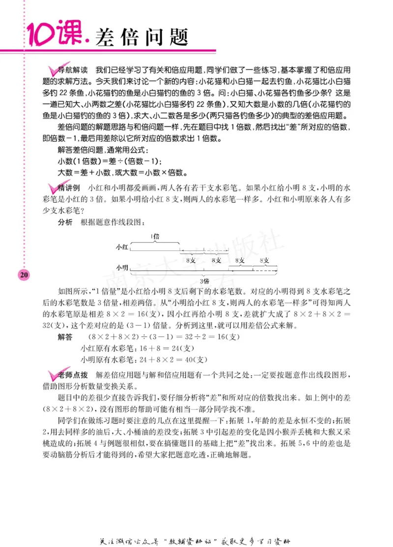 小学数学拓展学案60课四年级_奥数专题合集_H007奥数类教辅汇总PDF_1~6年级小学数学拓展学案60课
