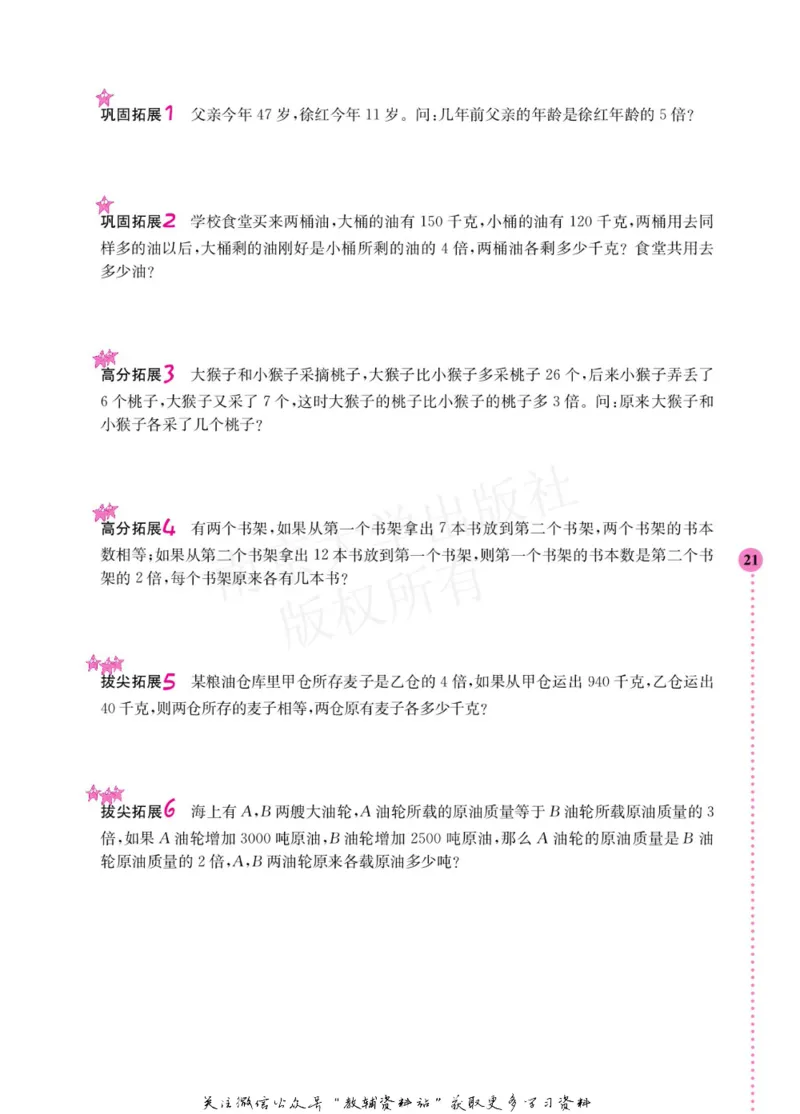 小学数学拓展学案60课四年级_奥数专题合集_H007奥数类教辅汇总PDF_1~6年级小学数学拓展学案60课