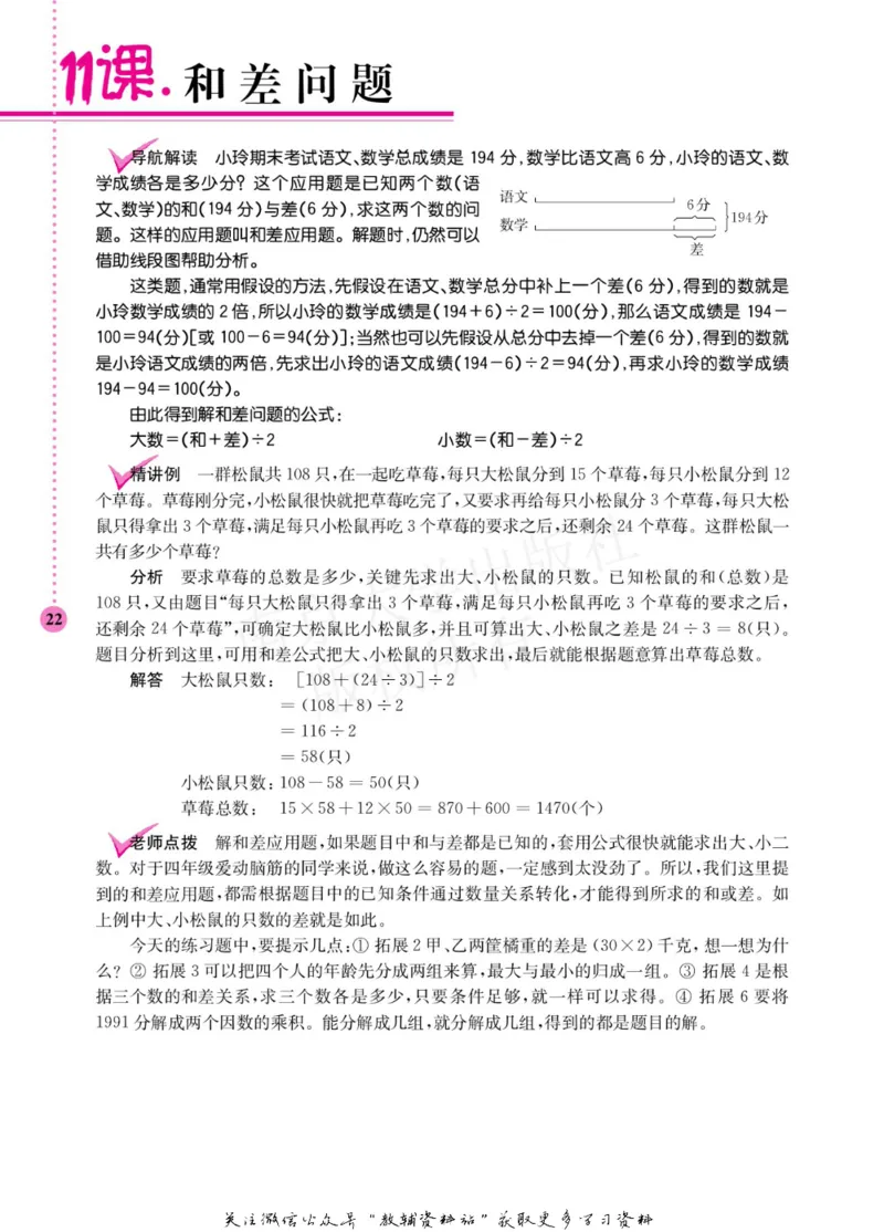 小学数学拓展学案60课四年级_奥数专题合集_H007奥数类教辅汇总PDF_1~6年级小学数学拓展学案60课