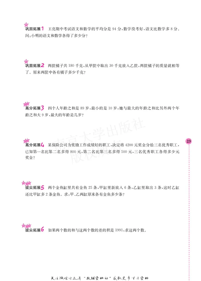 小学数学拓展学案60课四年级_奥数专题合集_H007奥数类教辅汇总PDF_1~6年级小学数学拓展学案60课