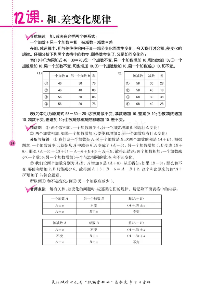 小学数学拓展学案60课四年级_奥数专题合集_H007奥数类教辅汇总PDF_1~6年级小学数学拓展学案60课