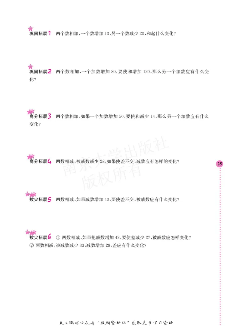 小学数学拓展学案60课四年级_奥数专题合集_H007奥数类教辅汇总PDF_1~6年级小学数学拓展学案60课