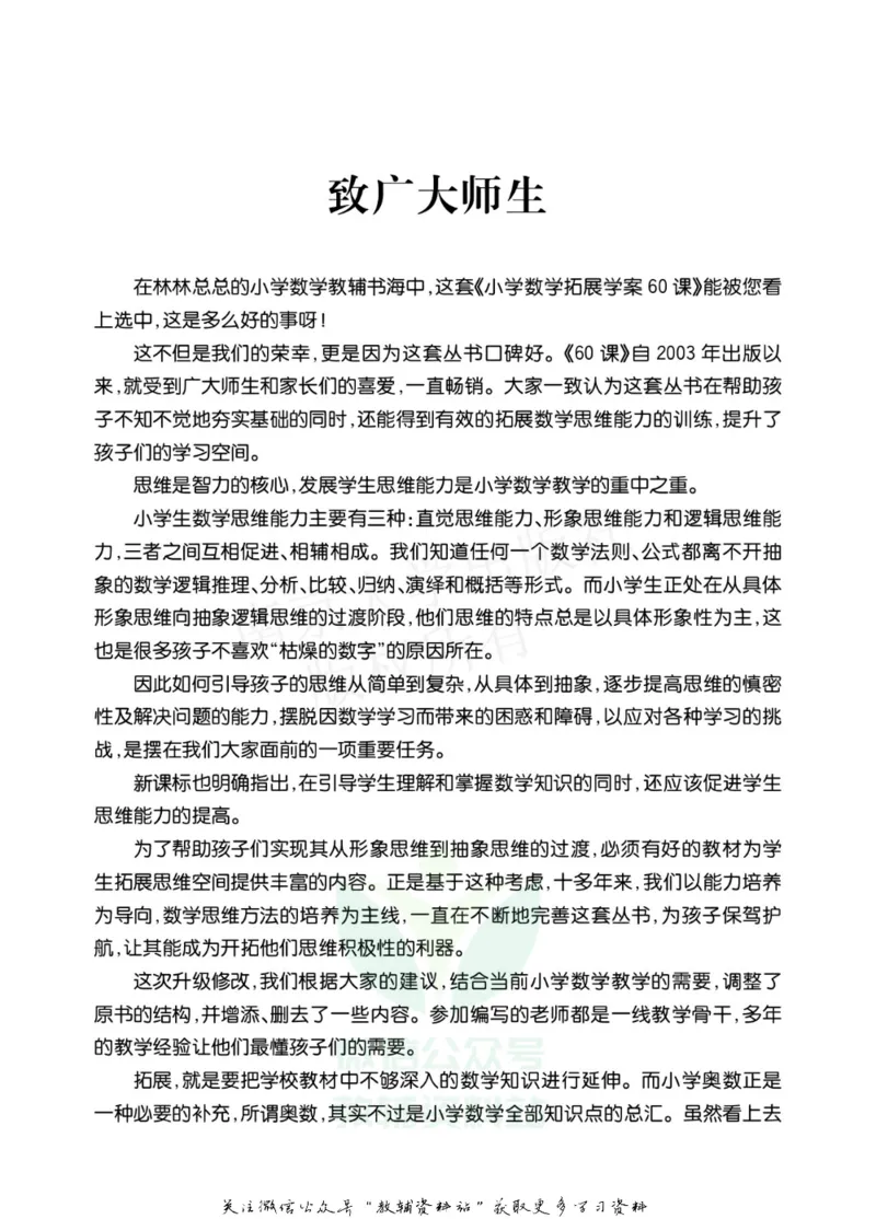 小学数学拓展学案60课四年级_奥数专题合集_H007奥数类教辅汇总PDF_1~6年级小学数学拓展学案60课