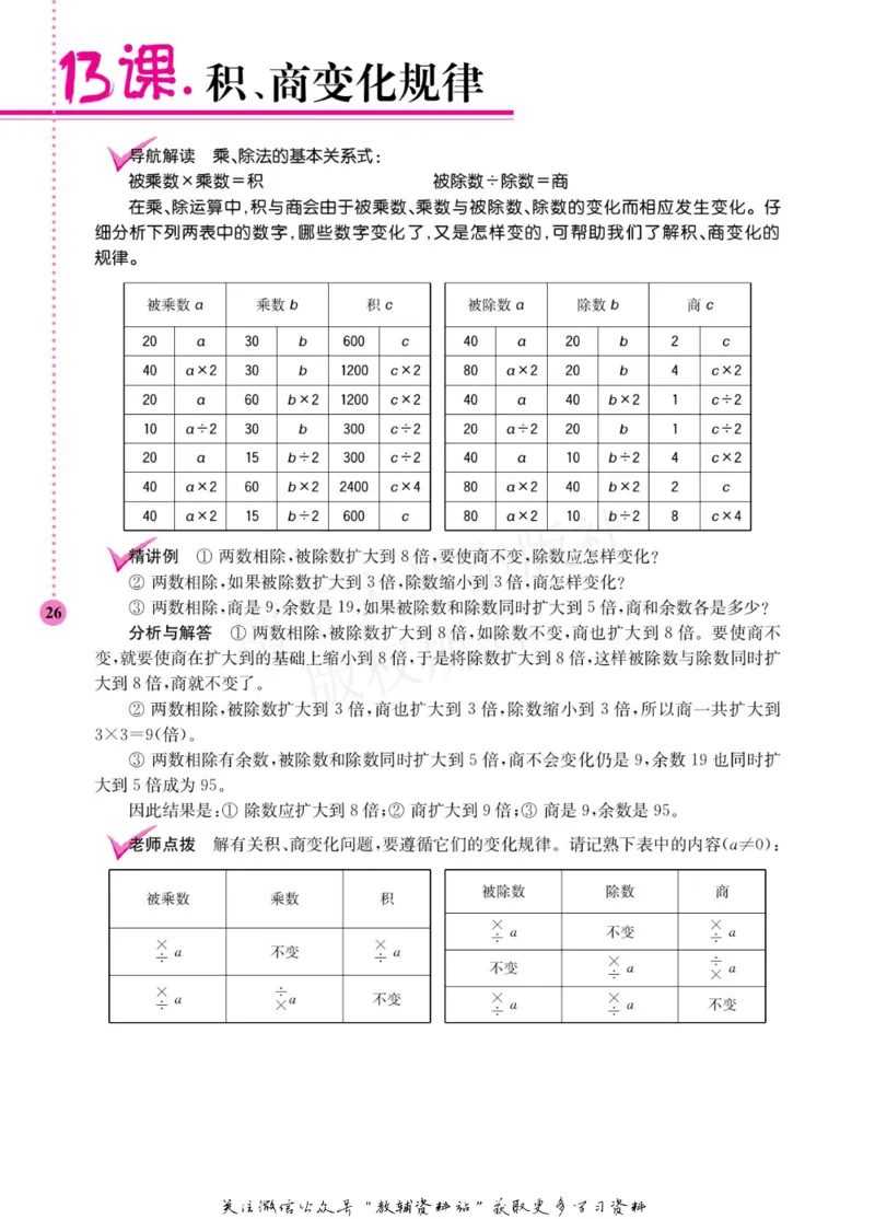 小学数学拓展学案60课四年级_奥数专题合集_H007奥数类教辅汇总PDF_1~6年级小学数学拓展学案60课