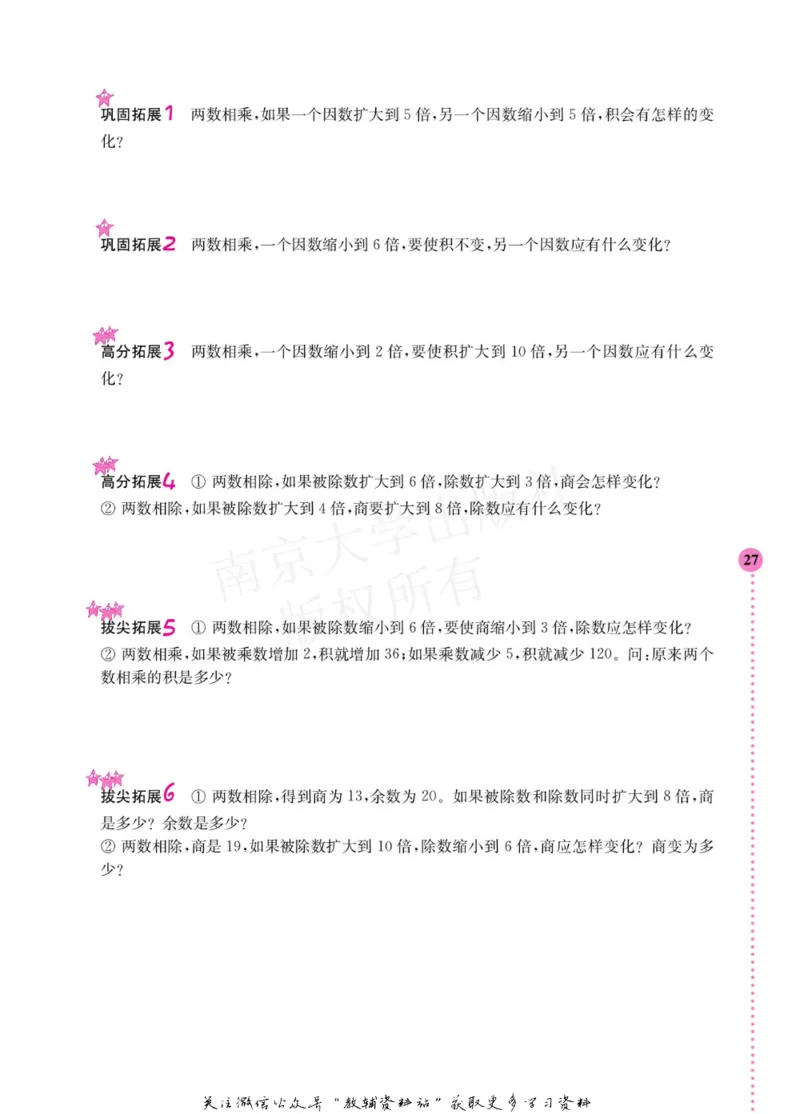 小学数学拓展学案60课四年级_奥数专题合集_H007奥数类教辅汇总PDF_1~6年级小学数学拓展学案60课