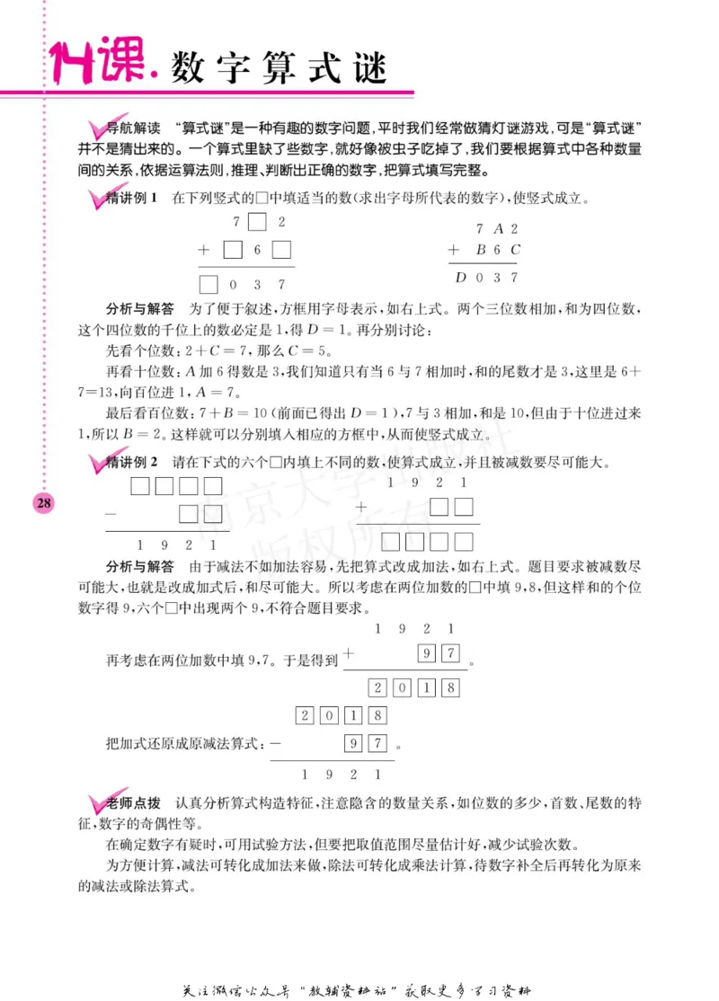 小学数学拓展学案60课四年级_奥数专题合集_H007奥数类教辅汇总PDF_1~6年级小学数学拓展学案60课