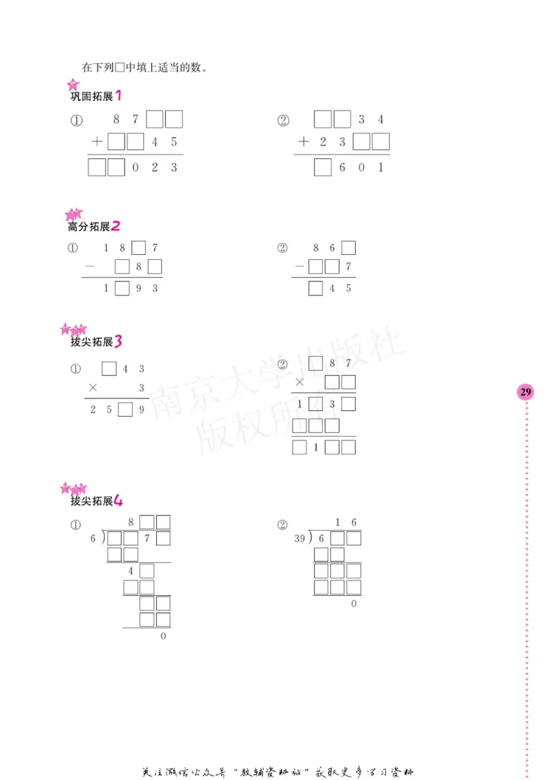 小学数学拓展学案60课四年级_奥数专题合集_H007奥数类教辅汇总PDF_1~6年级小学数学拓展学案60课