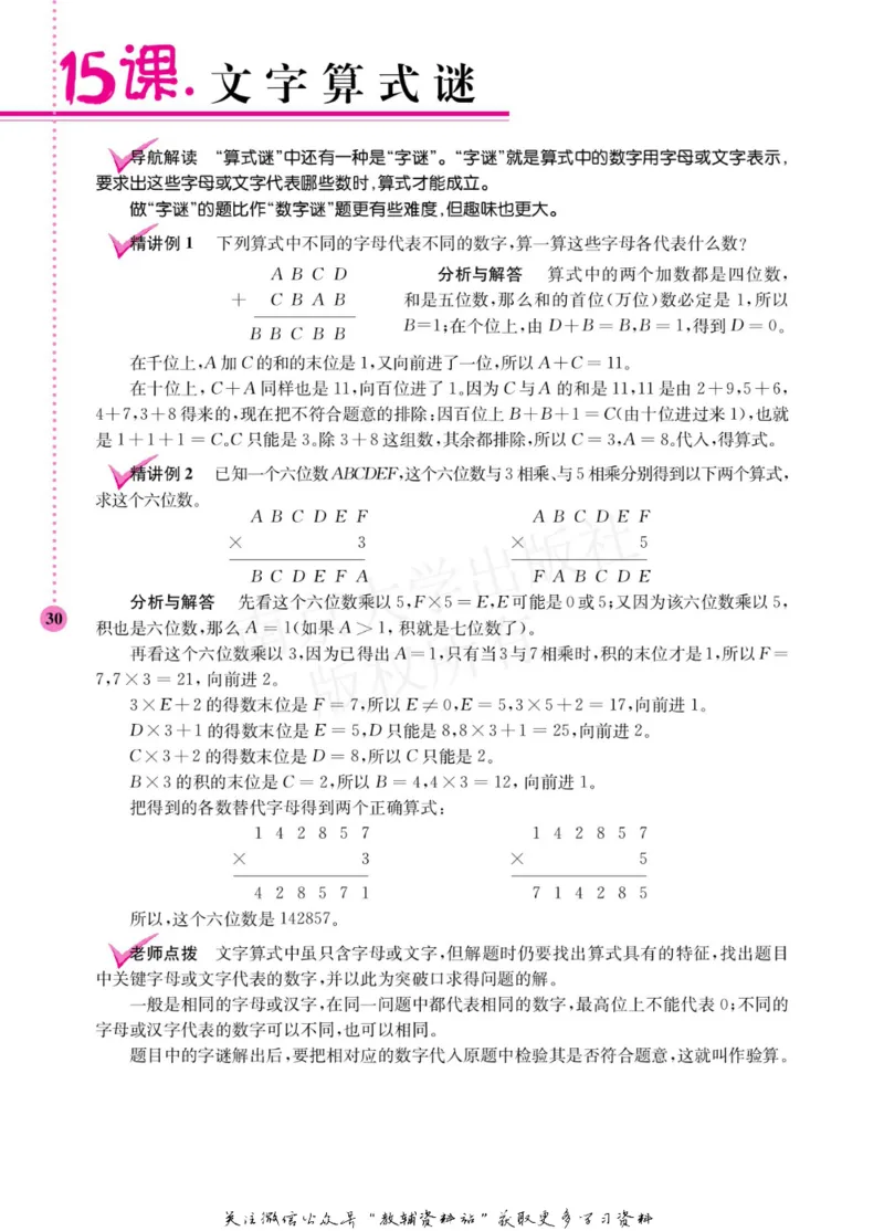 小学数学拓展学案60课四年级_奥数专题合集_H007奥数类教辅汇总PDF_1~6年级小学数学拓展学案60课