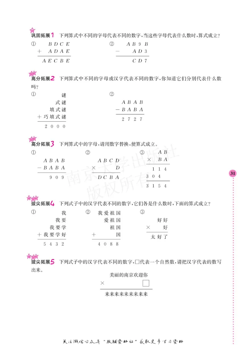 小学数学拓展学案60课四年级_奥数专题合集_H007奥数类教辅汇总PDF_1~6年级小学数学拓展学案60课