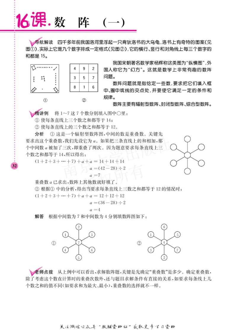 小学数学拓展学案60课四年级_奥数专题合集_H007奥数类教辅汇总PDF_1~6年级小学数学拓展学案60课