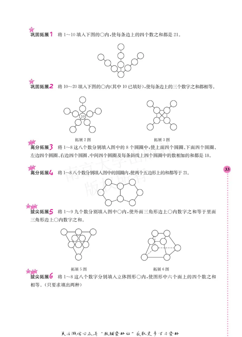 小学数学拓展学案60课四年级_奥数专题合集_H007奥数类教辅汇总PDF_1~6年级小学数学拓展学案60课
