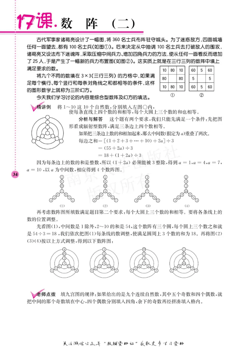 小学数学拓展学案60课四年级_奥数专题合集_H007奥数类教辅汇总PDF_1~6年级小学数学拓展学案60课