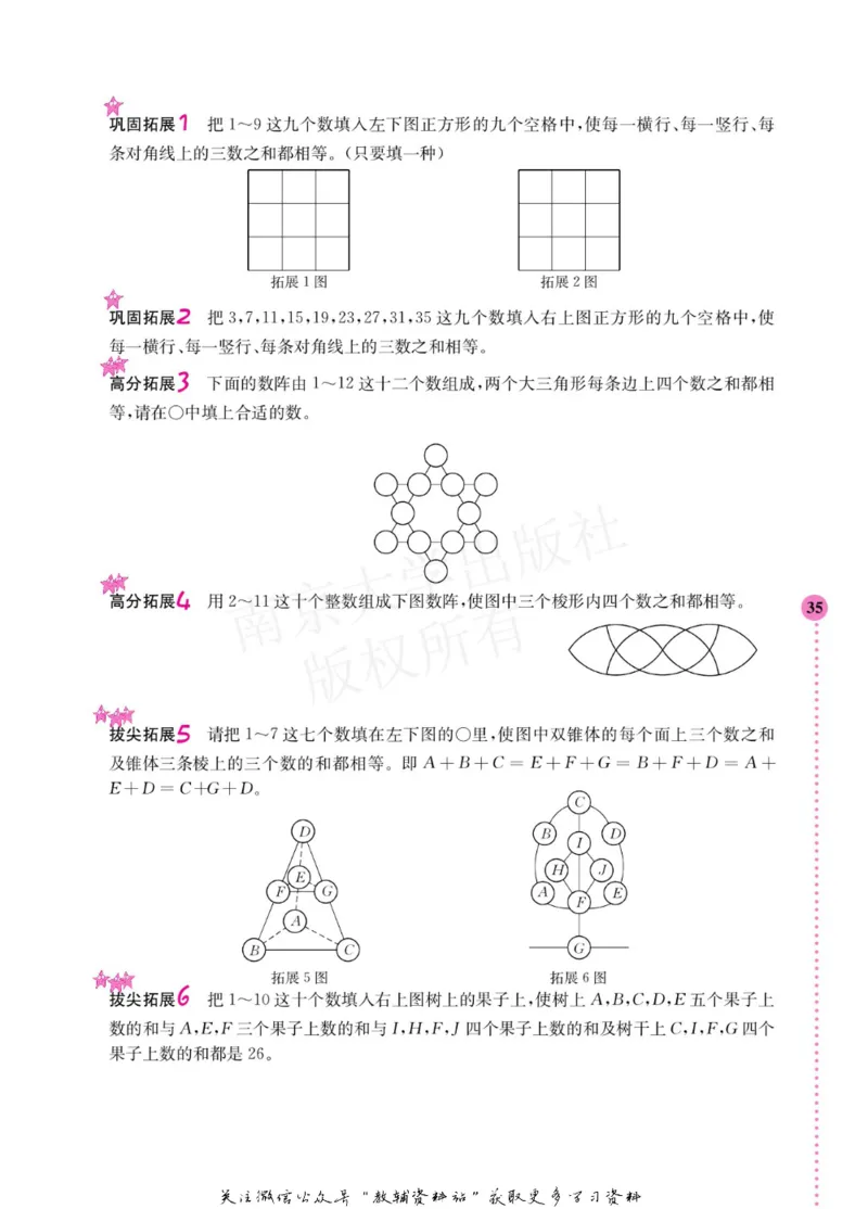 小学数学拓展学案60课四年级_奥数专题合集_H007奥数类教辅汇总PDF_1~6年级小学数学拓展学案60课