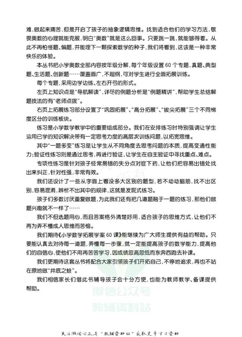 小学数学拓展学案60课四年级_奥数专题合集_H007奥数类教辅汇总PDF_1~6年级小学数学拓展学案60课