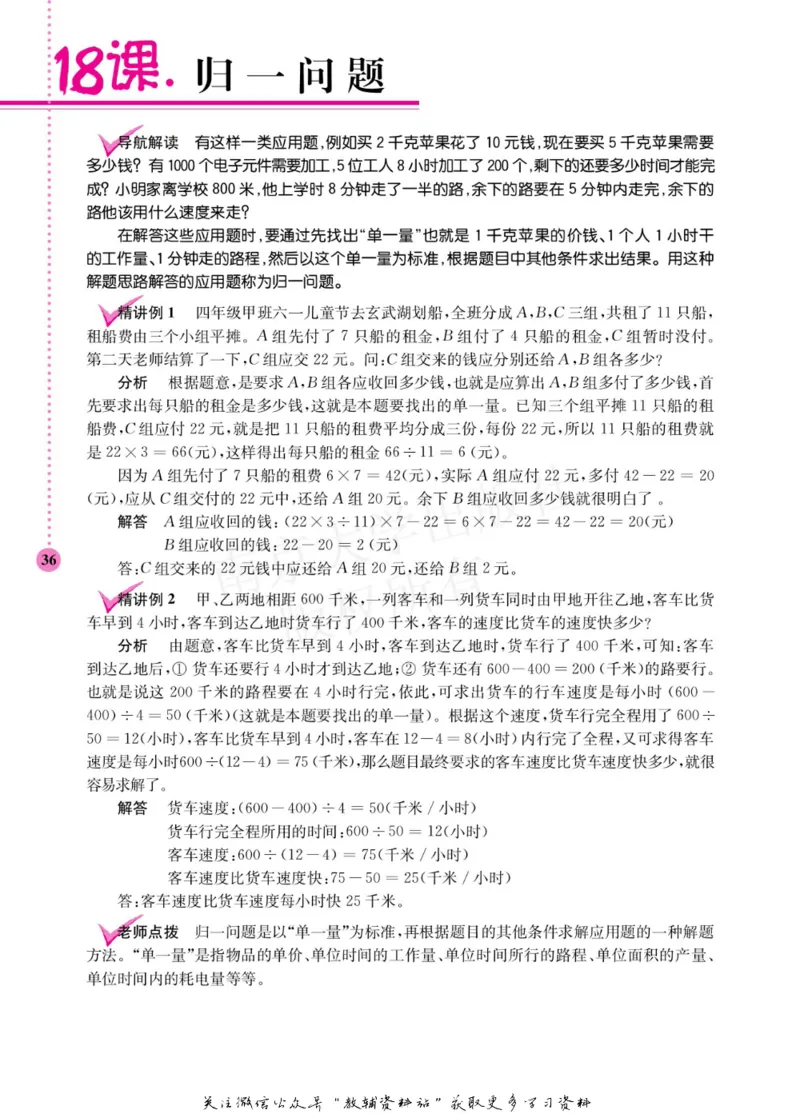 小学数学拓展学案60课四年级_奥数专题合集_H007奥数类教辅汇总PDF_1~6年级小学数学拓展学案60课